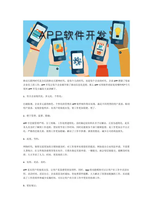 APP开发的好处有哪些