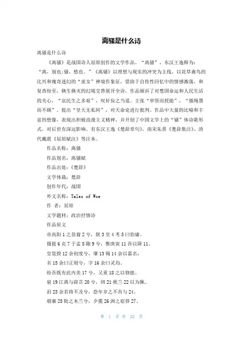 离骚是什么诗