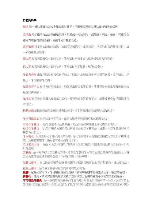 口腔内科学