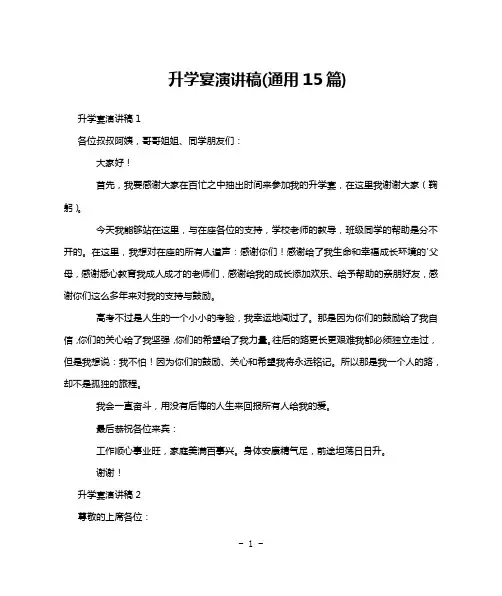 升学宴演讲稿(通用15篇)