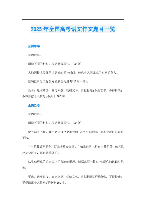 2023年全国高考语文作文题目一览