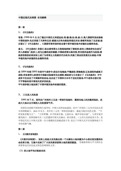 中国近现代史纲要 名词解释
