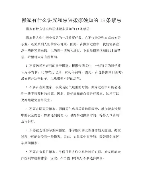 搬家有什么讲究和忌讳搬家须知的13条禁忌