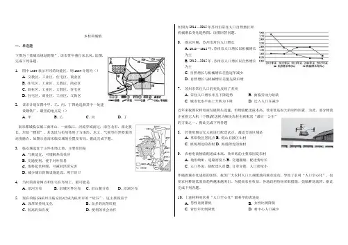 辽宁省滨海实验中学20-19-2020学年高一第二学期第二章《乡村和城镇》章节基础复习题详解