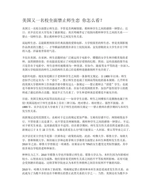 美国又一名校全面禁止师生恋 你怎么看？