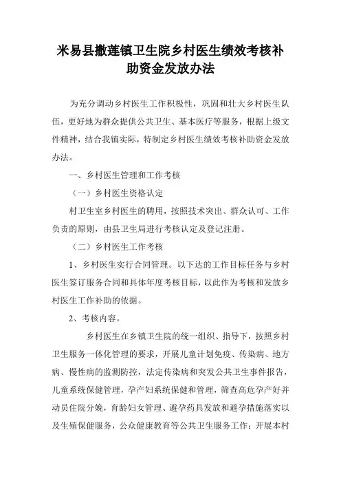 乡村医生绩效考核补助资金发放办法