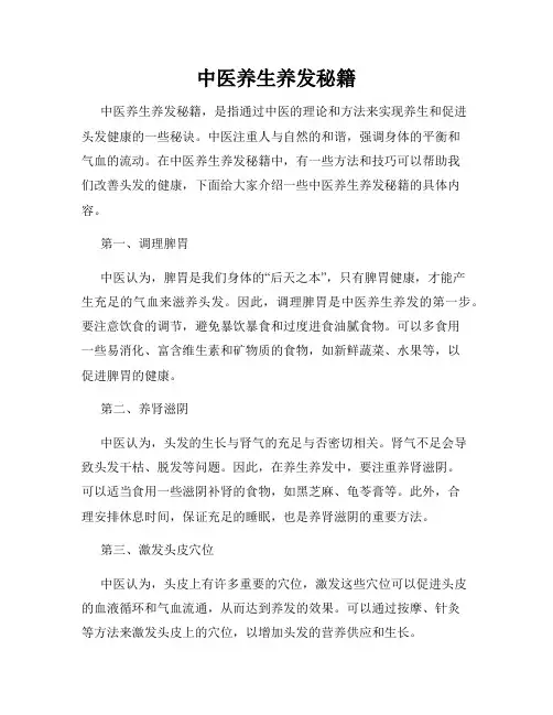 中医养生养发秘籍