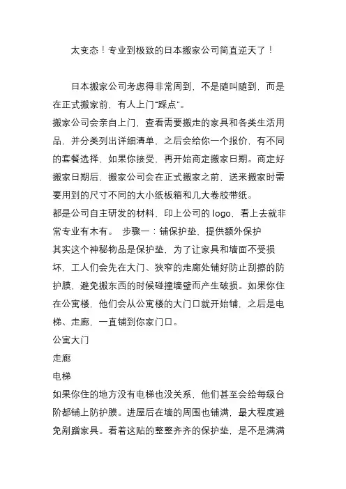 太变态!专业到极致的日本搬家公司简直逆天了!