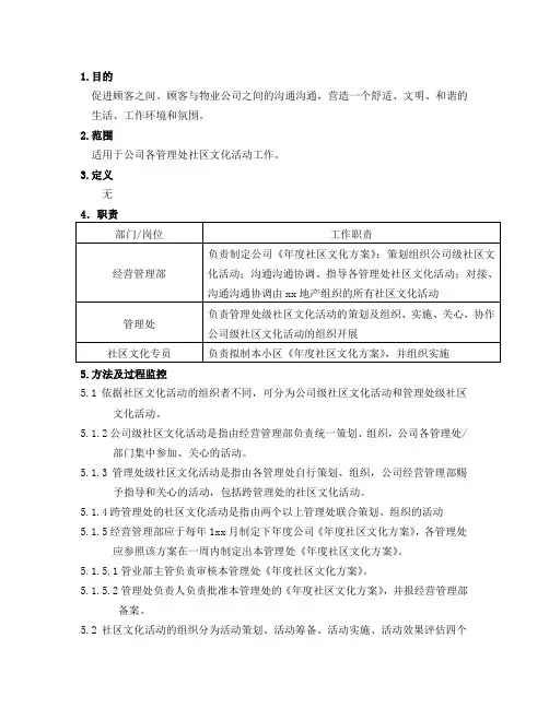 物业公司 社区文化工作指引
