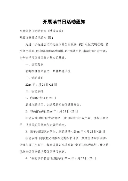 开展读书日活动通知