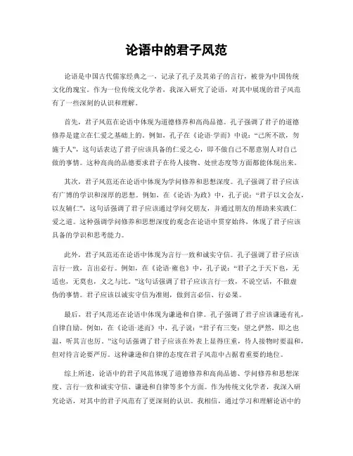 论语中的君子风范