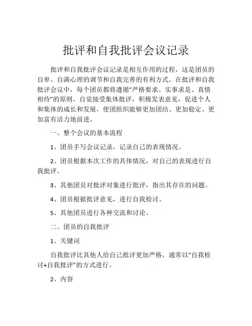 批评和自我批评会议记录