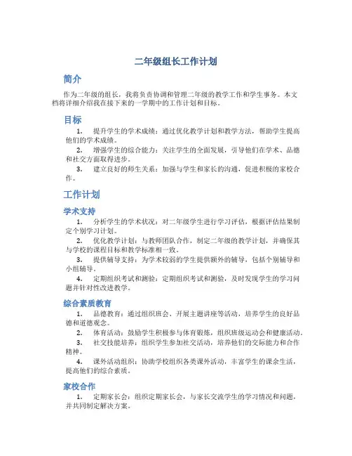 二年级组长工作计划