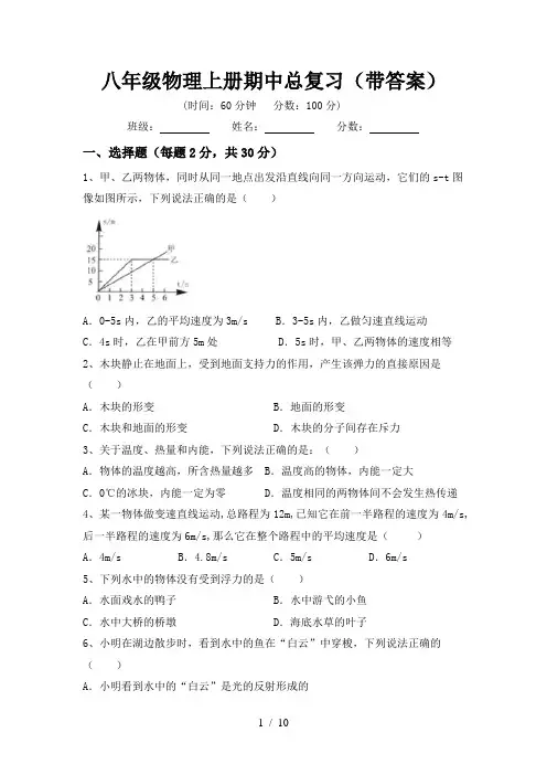 八年级物理上册期中总复习(带答案)
