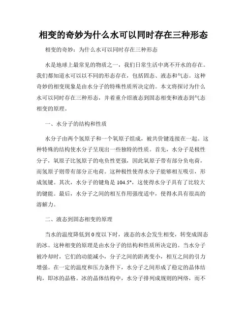 相变的奇妙为什么水可以同时存在三种形态