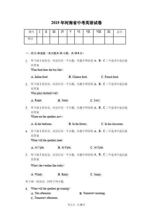 2019年河南省中考英语试卷(答案解析版)