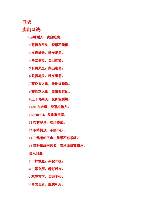 股票口诀