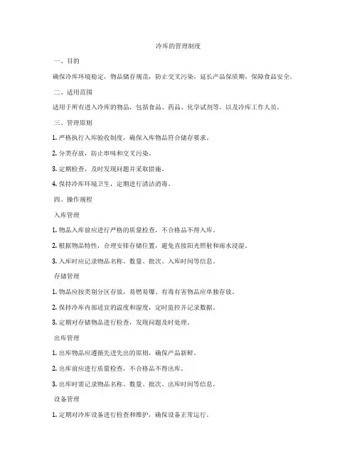 冷库的管理制度