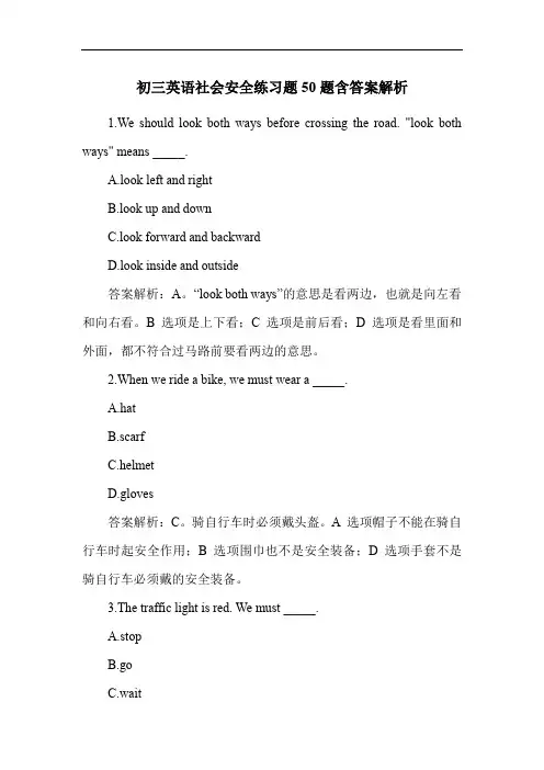 初三英语社会安全练习题50题含答案解析