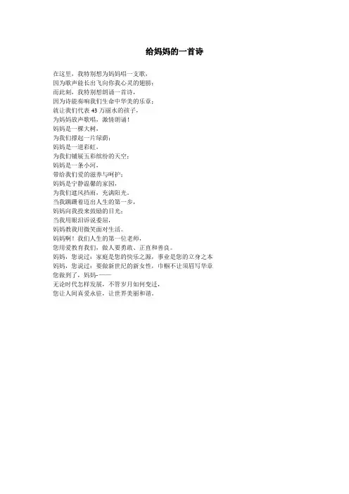 给妈妈的一首诗
