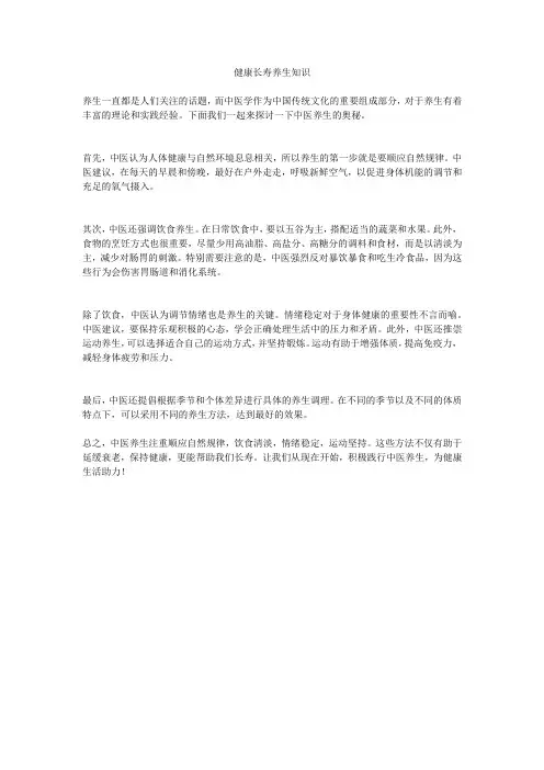 健康长寿养生知识