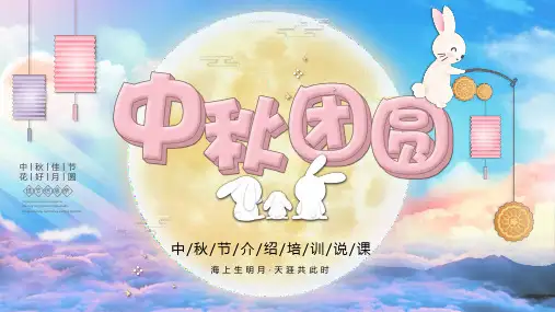 小兔子月亮中秋团圆PPT模板
