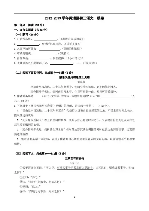 2013上海黄浦初三语文一模卷(含答案)
