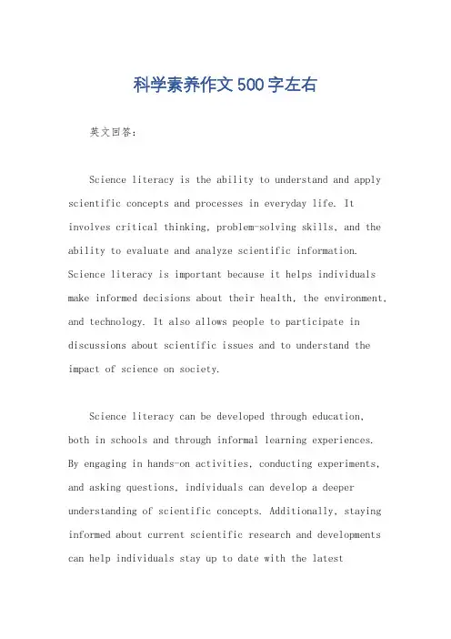 科学素养作文500字左右