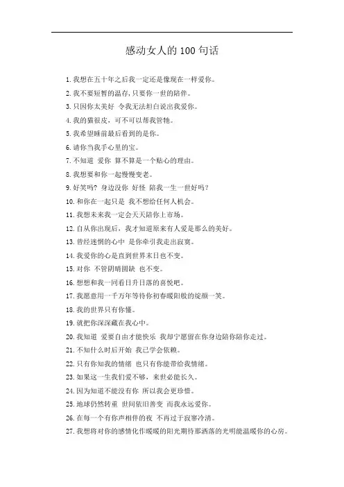 感动女人的100句话