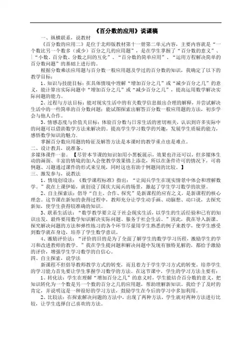 特岗教师沈阳面试小学数学说课稿