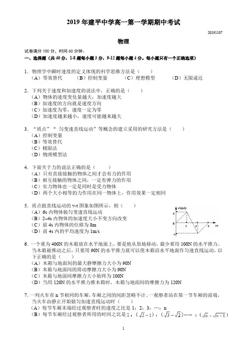 2019年11月建平中学高一期中物理考试