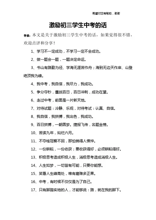 激励初三学生中考的话