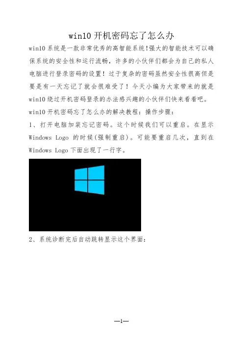 win10开机密码忘了怎么办