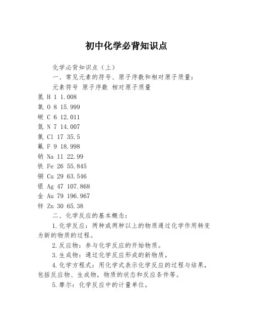 初中化学必背知识点