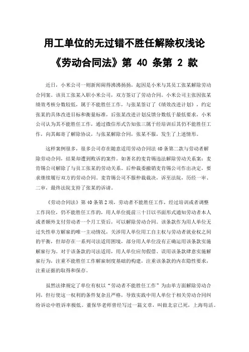 用工单位的无过错不胜任解除权浅论《劳动合同法》第40条第2款
