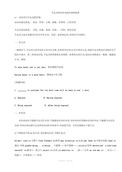 不定式和动名词的区别