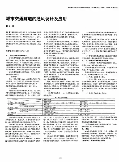 城市交通隧道的通风设计及应用