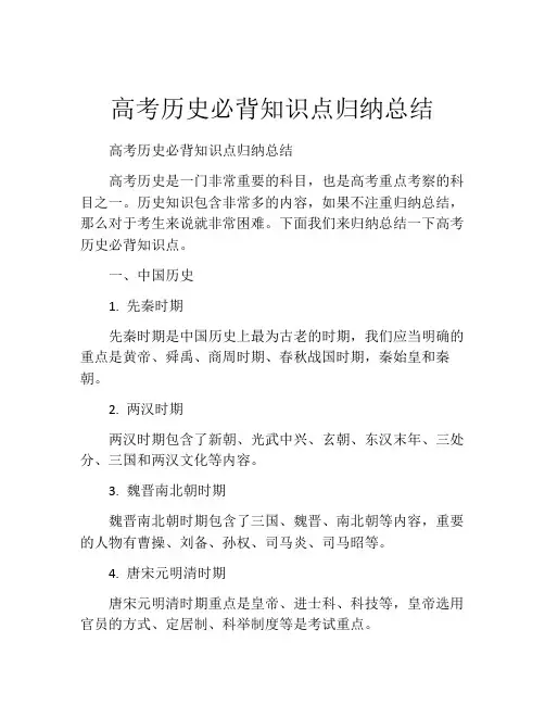 高考历史必背知识点归纳总结