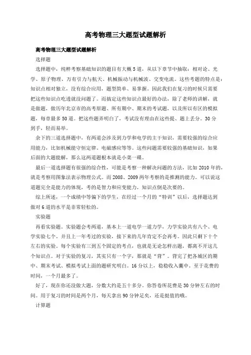 高考物理三大题型试题解析