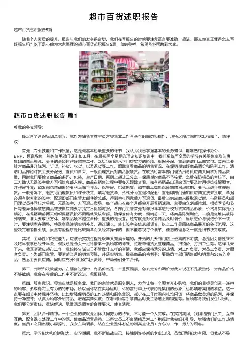 超市百货述职报告