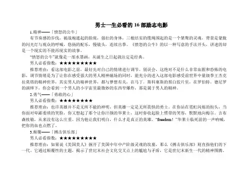 男士一生必看的16部励志电影_励志电影