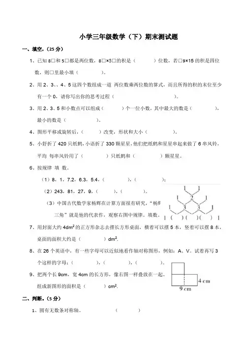 西师大版三年级下册数学期末测试卷