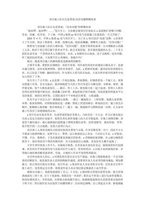 项目施工队长先进事迹-没有问题铿锵承诺