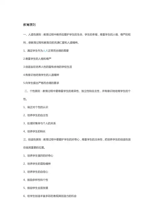 教育原则