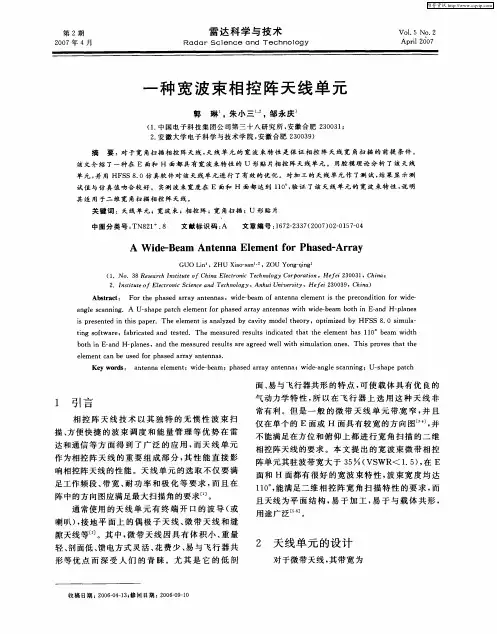 一种宽波束相控阵天线单元