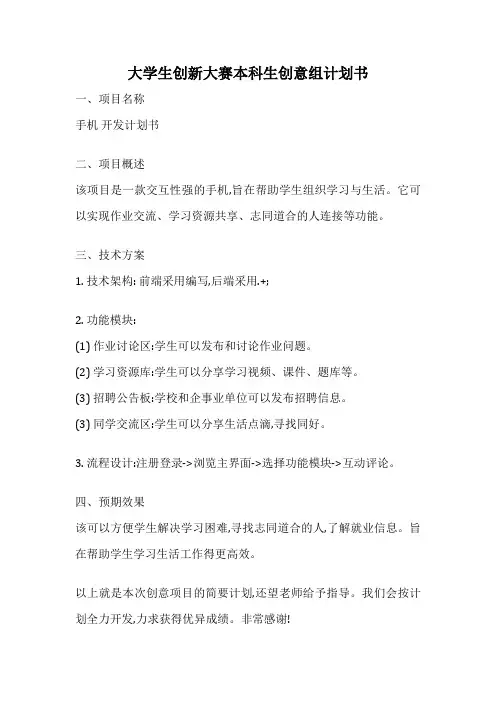 大学生创新大赛本科生创意组计划书