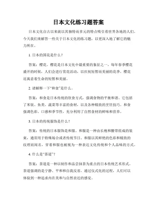 日本文化练习题答案