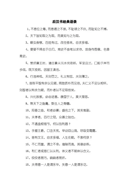 后汉书经典语录