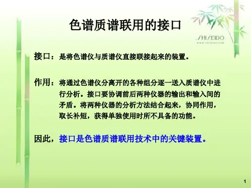 液相色谱质谱联用