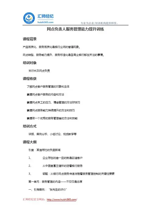朱华：网点负责人服务管理能力提升训练